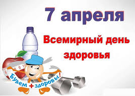 деньЗдоровья