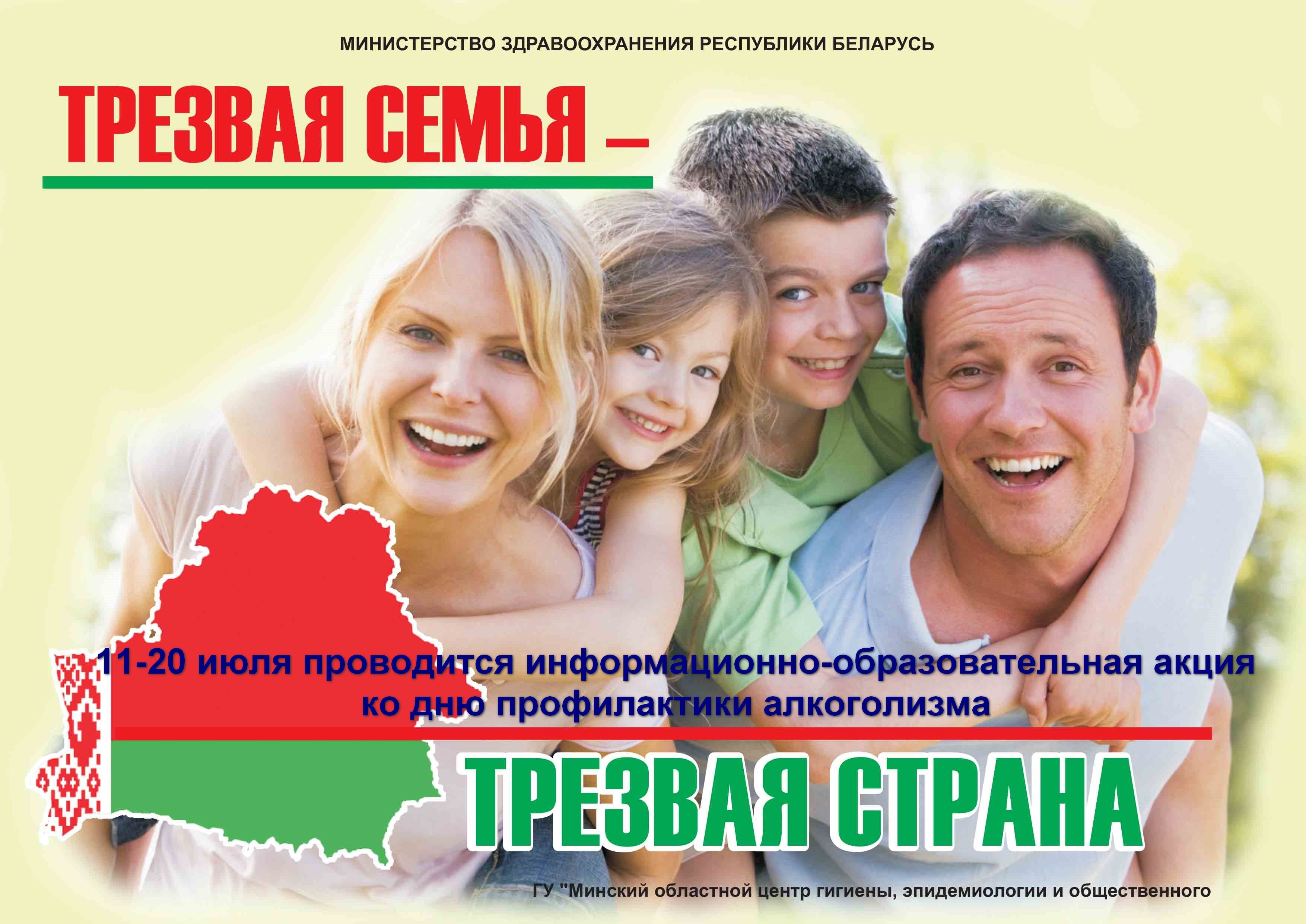 акция алкоголизм2