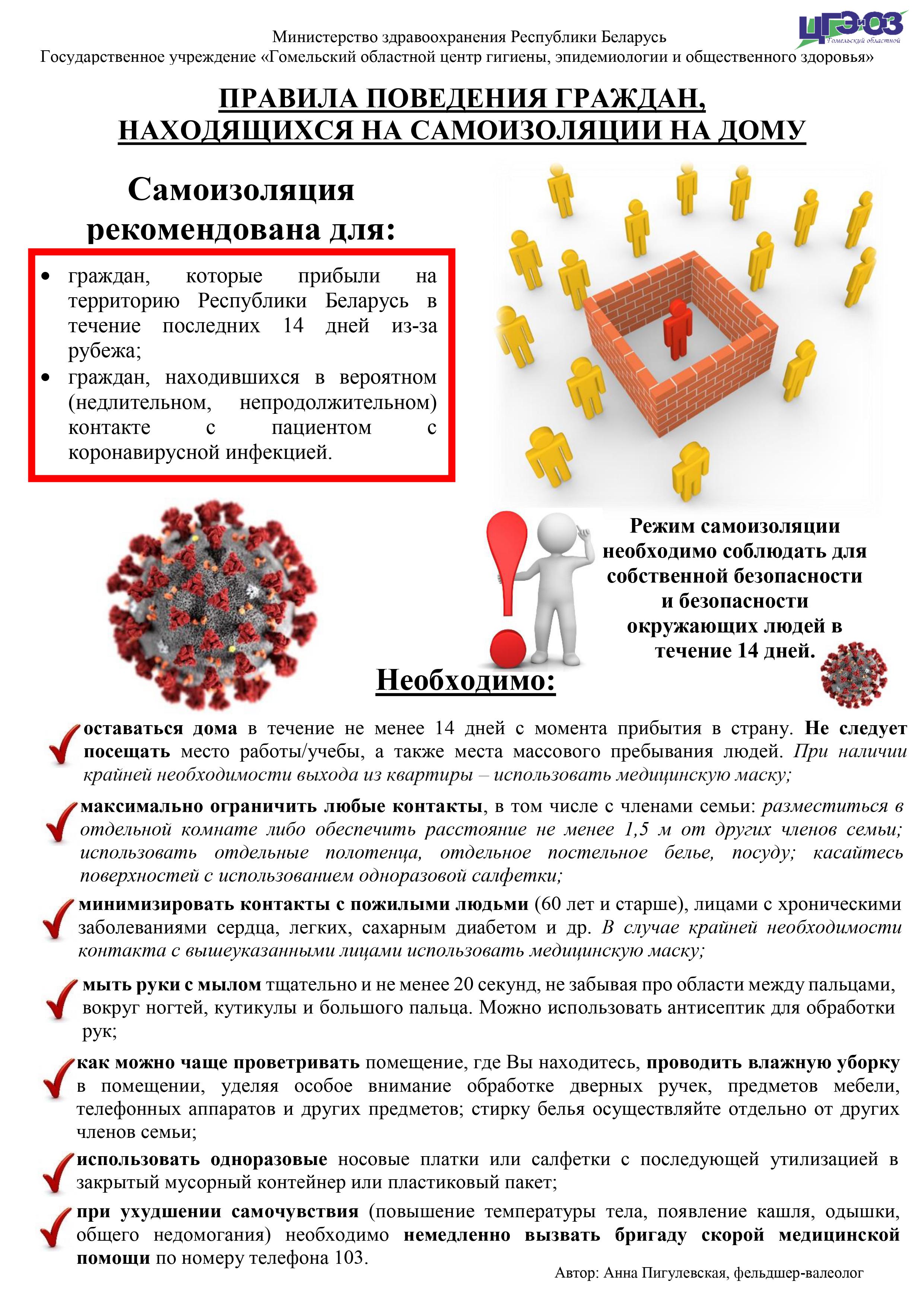 Самоизоляция