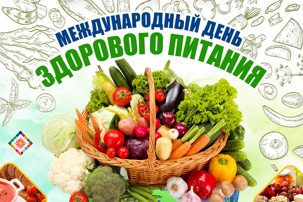 Здоровое питание