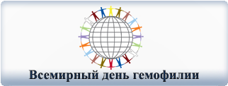 гемофилия