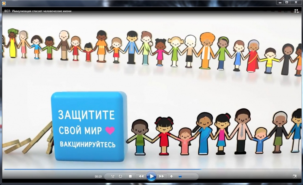 zashhitite svoj mir vaktsinirujtes