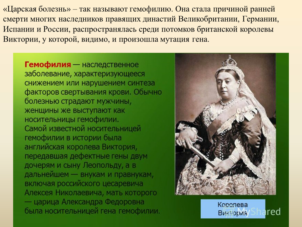 гемофилия