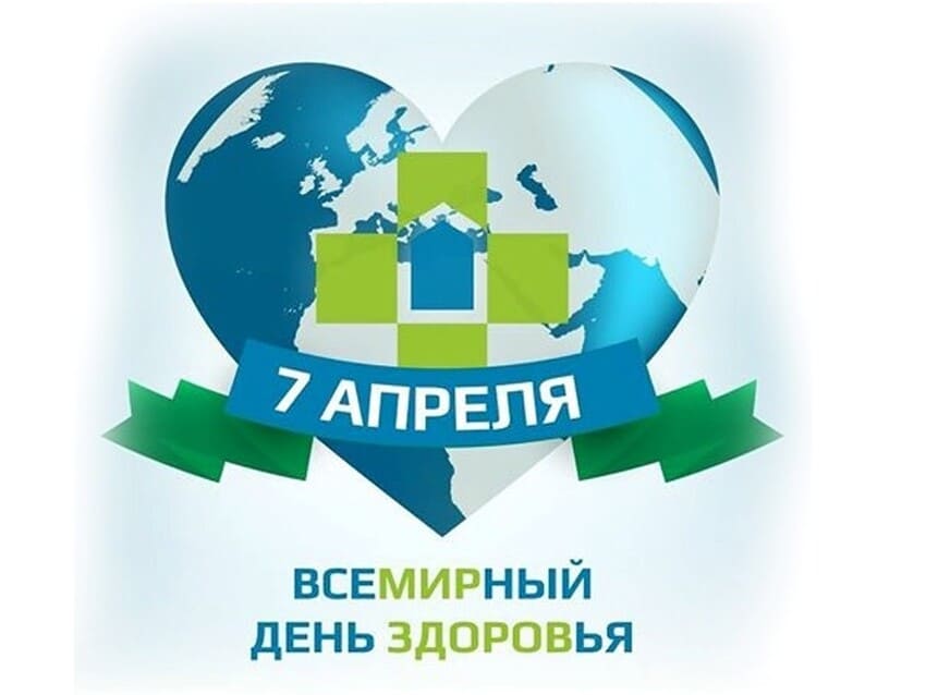 день здоровья 