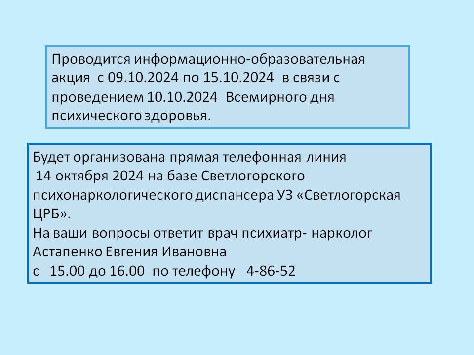 объявление о прямой телефонной линии
