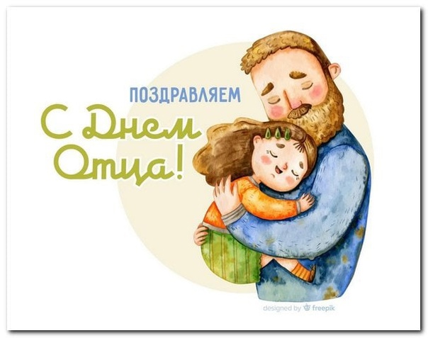 сднемОтца